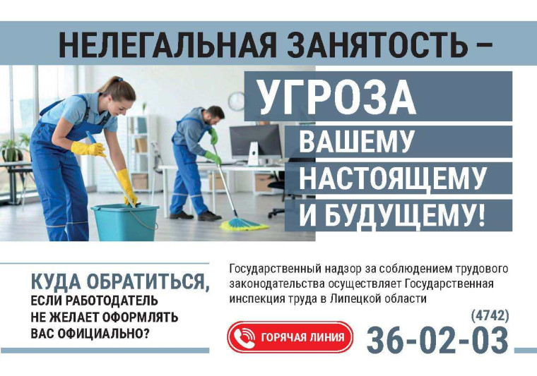 Нелегальная занятость.