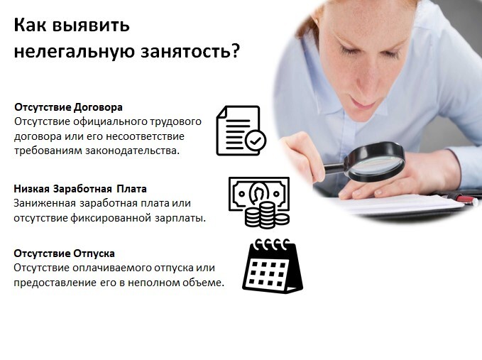 Противодействие нелегальной занятости в Липецкой области.